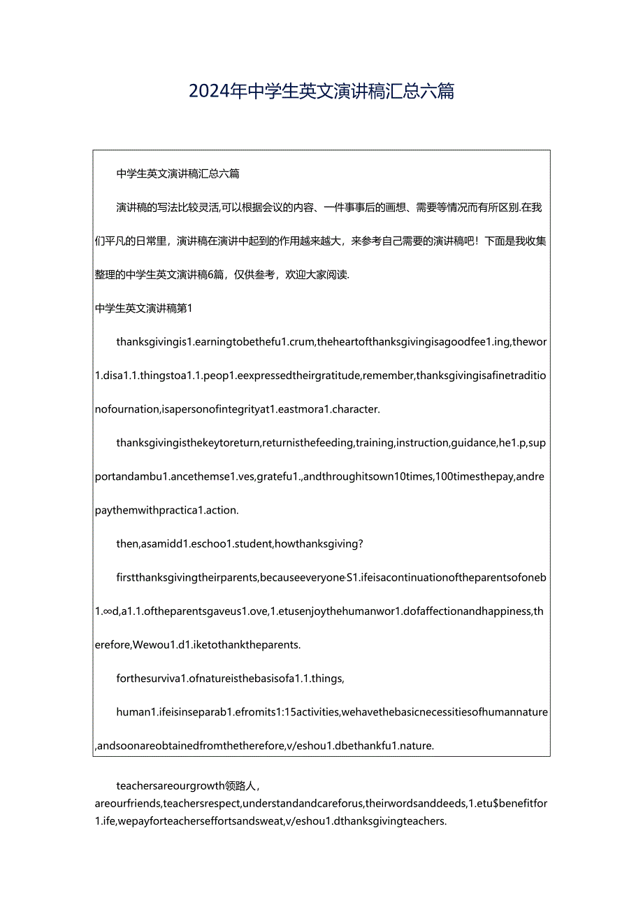 2024年中学生英文演讲稿汇总六篇.docx_第1页