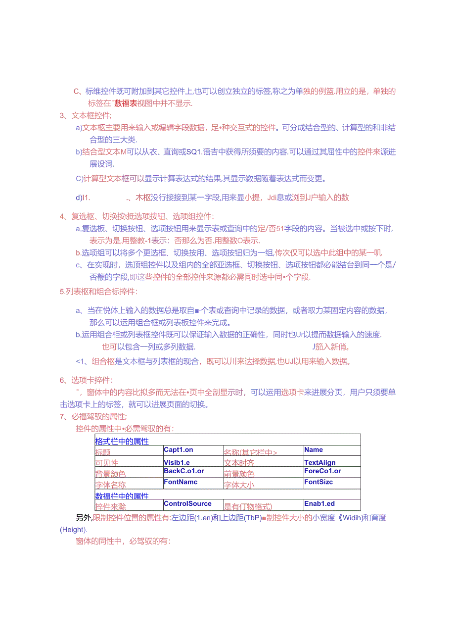 二级ACCESS数据库4窗体的笔试题考点分析.docx_第2页