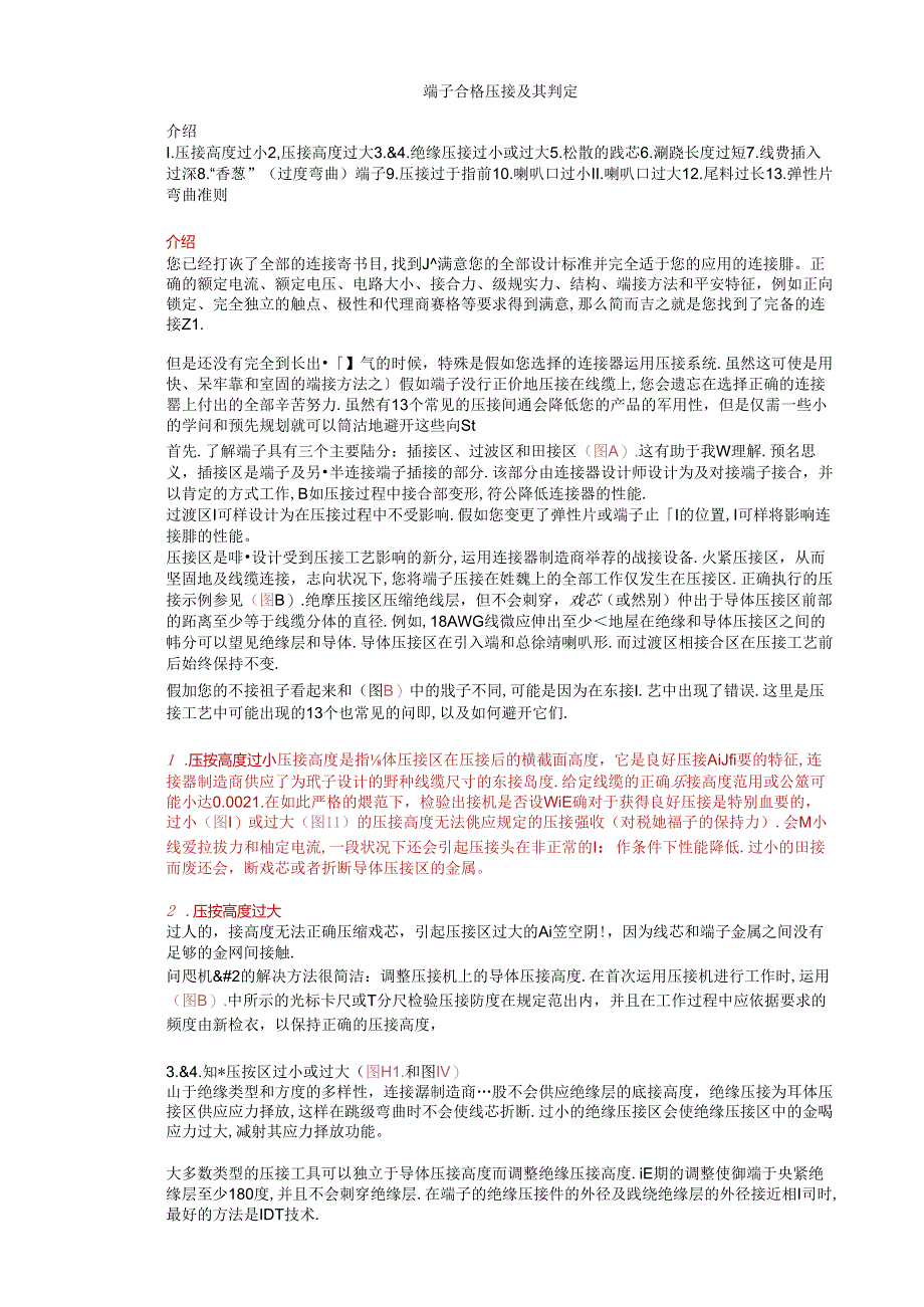 二次线作业工艺及端子压接判定.docx_第3页