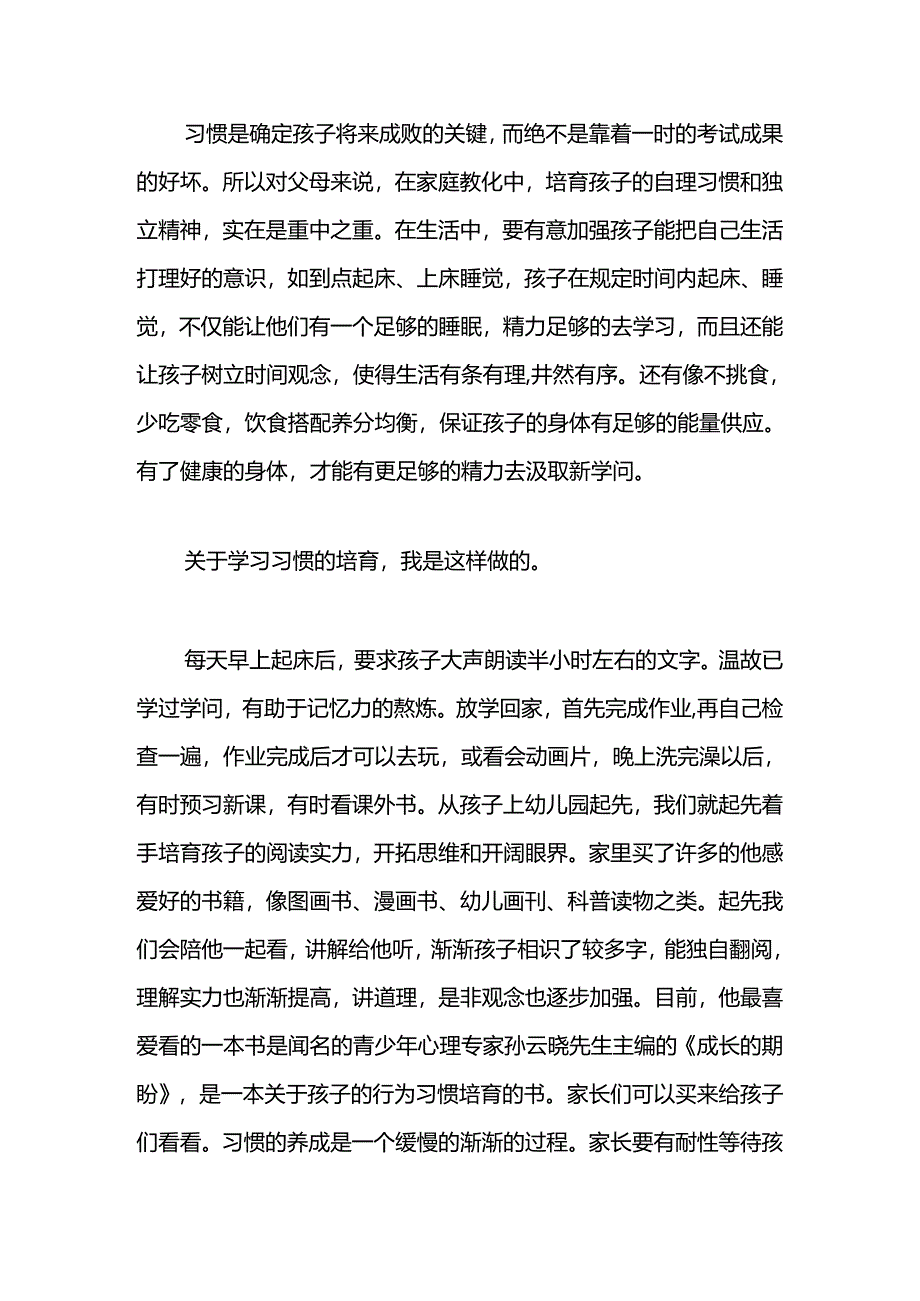 二年级学生家长家长会发言稿.docx_第2页