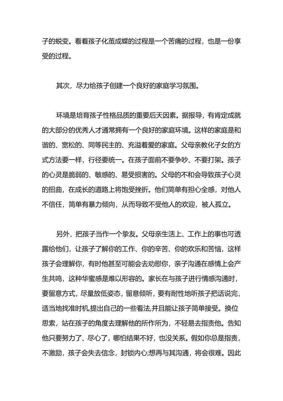 二年级学生家长家长会发言稿.docx_第3页