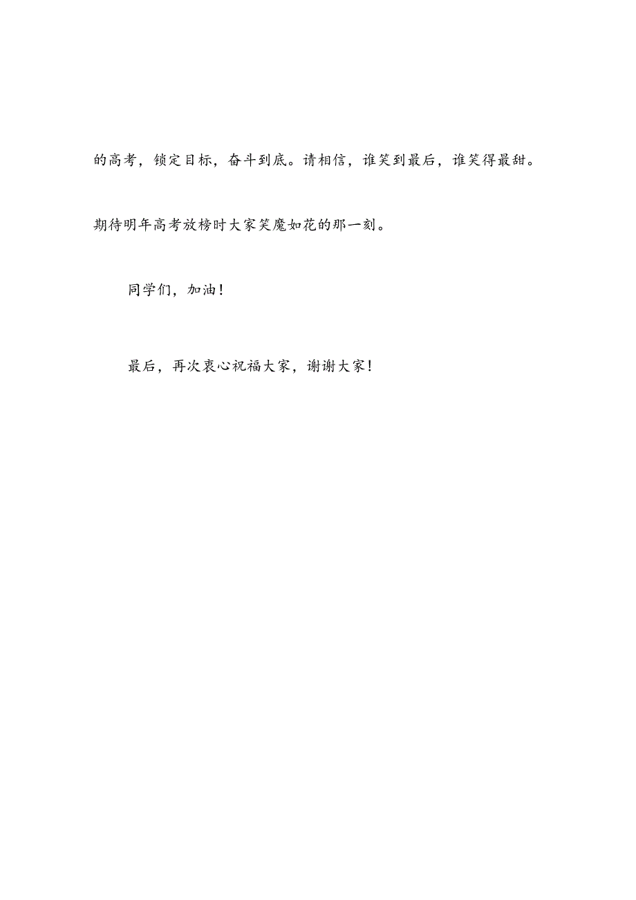 2024年毕业班搬教室仪式上的讲话稿.docx_第3页