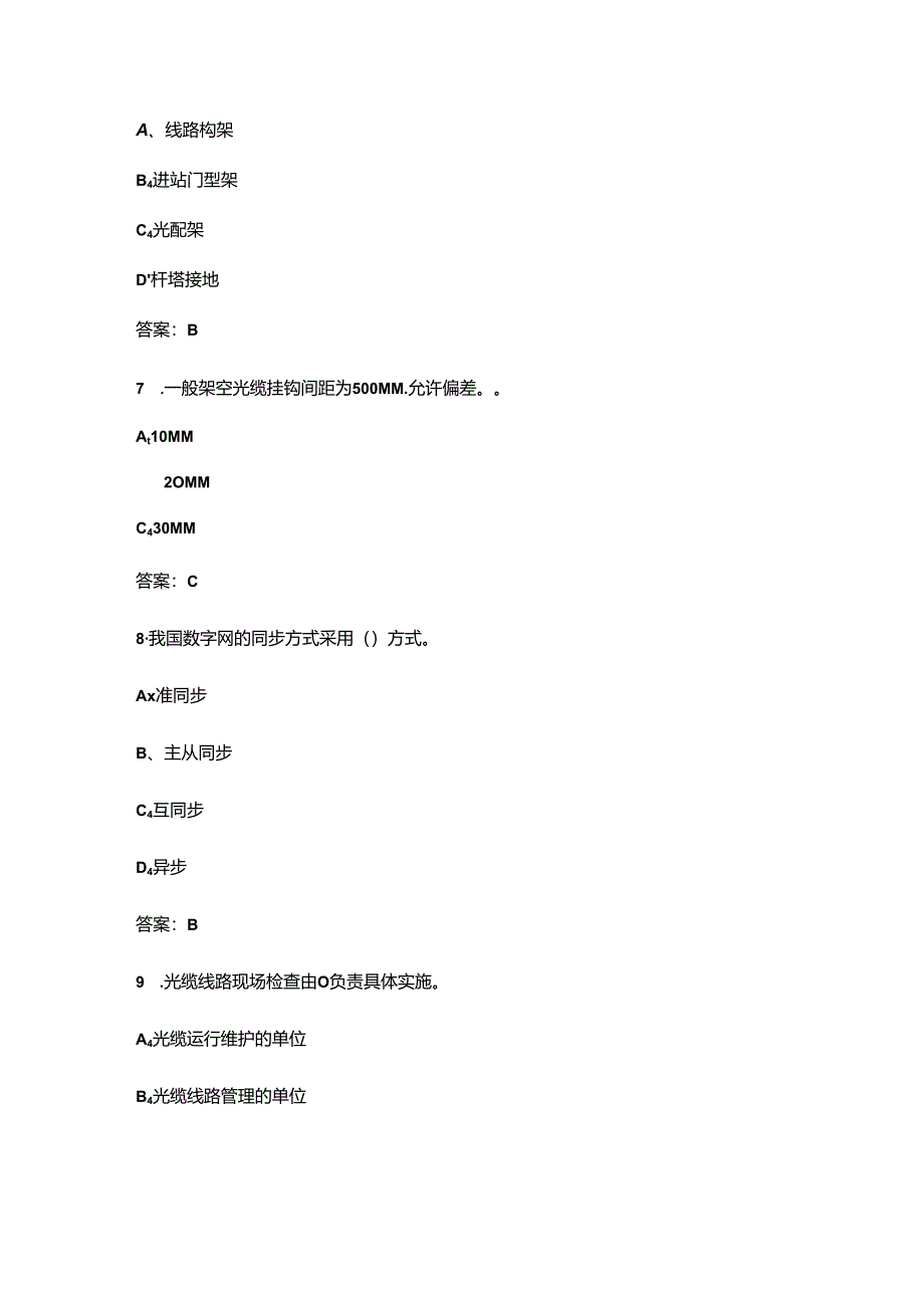 2024年电力通信线路运检员（中级）职业鉴定考试题库（浓缩450题）.docx_第3页