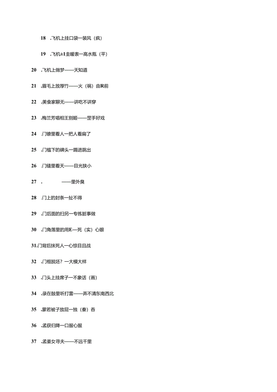 2024年歇后语经典版（整理5篇）.docx_第2页