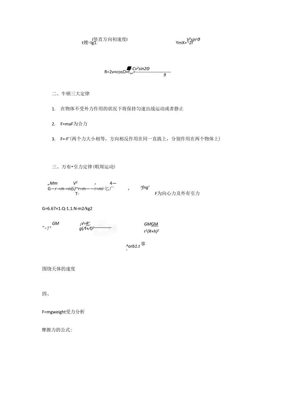 2024年SAT2-Physics-知识点整理.docx_第2页