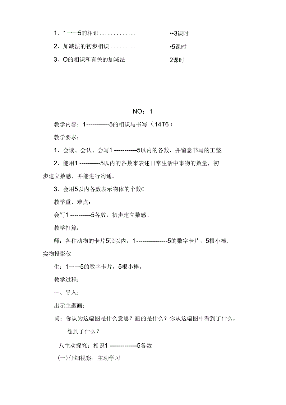 人教版一年级上册第三单元教案.docx_第3页