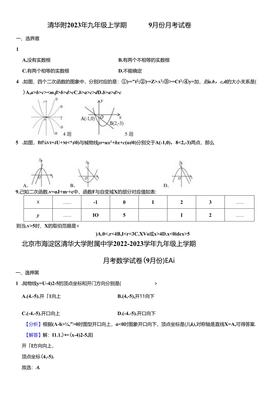 3、清华附、2023、九上、9月考.docx_第1页