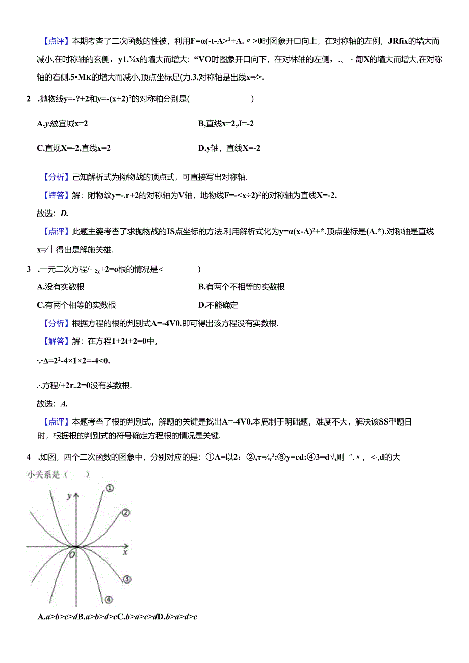 3、清华附、2023、九上、9月考.docx_第2页