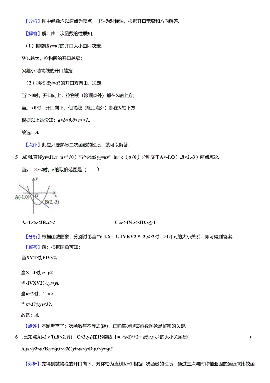 3、清华附、2023、九上、9月考.docx_第3页