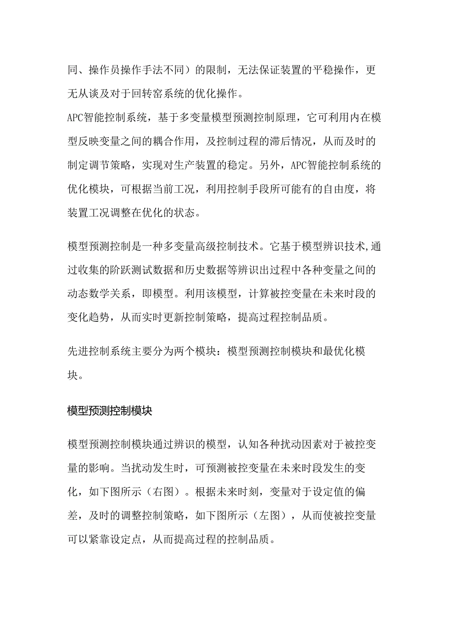 APC智能控制系统在水泥行业的应用总结.docx_第1页