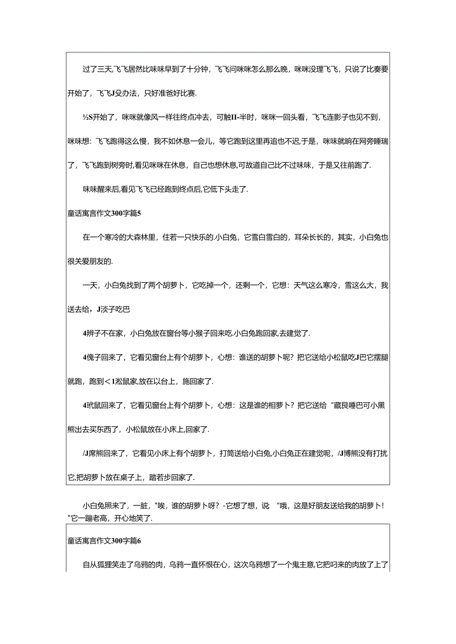 2024年童话寓言作文300字(优秀).docx_第3页