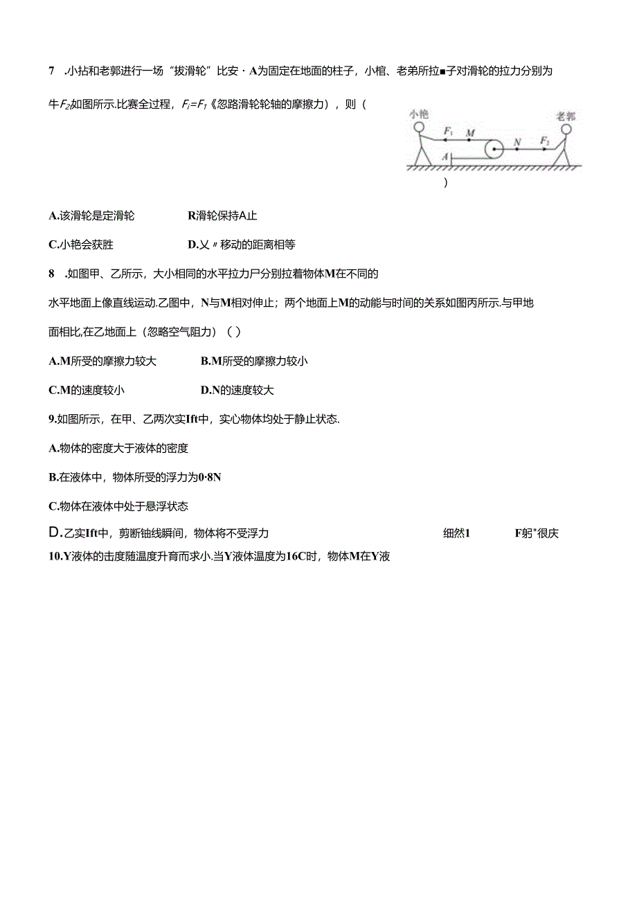 2023学年八年级第二学期期末考试（海珠区）问卷.docx_第2页