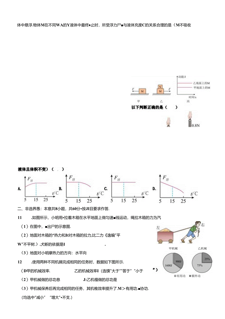 2023学年八年级第二学期期末考试（海珠区）问卷.docx_第3页