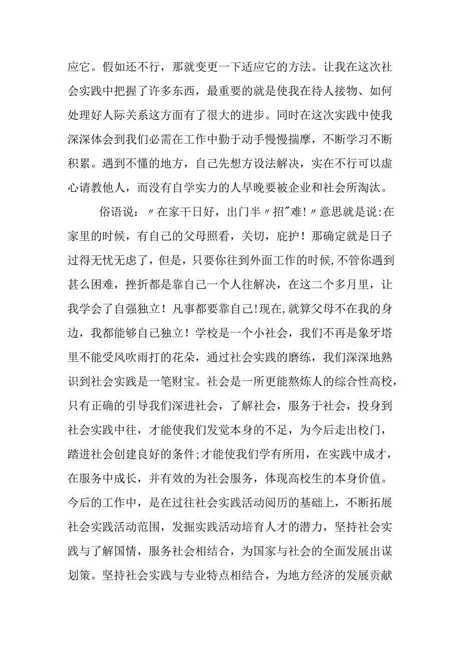 优秀社会实践报告.docx_第2页