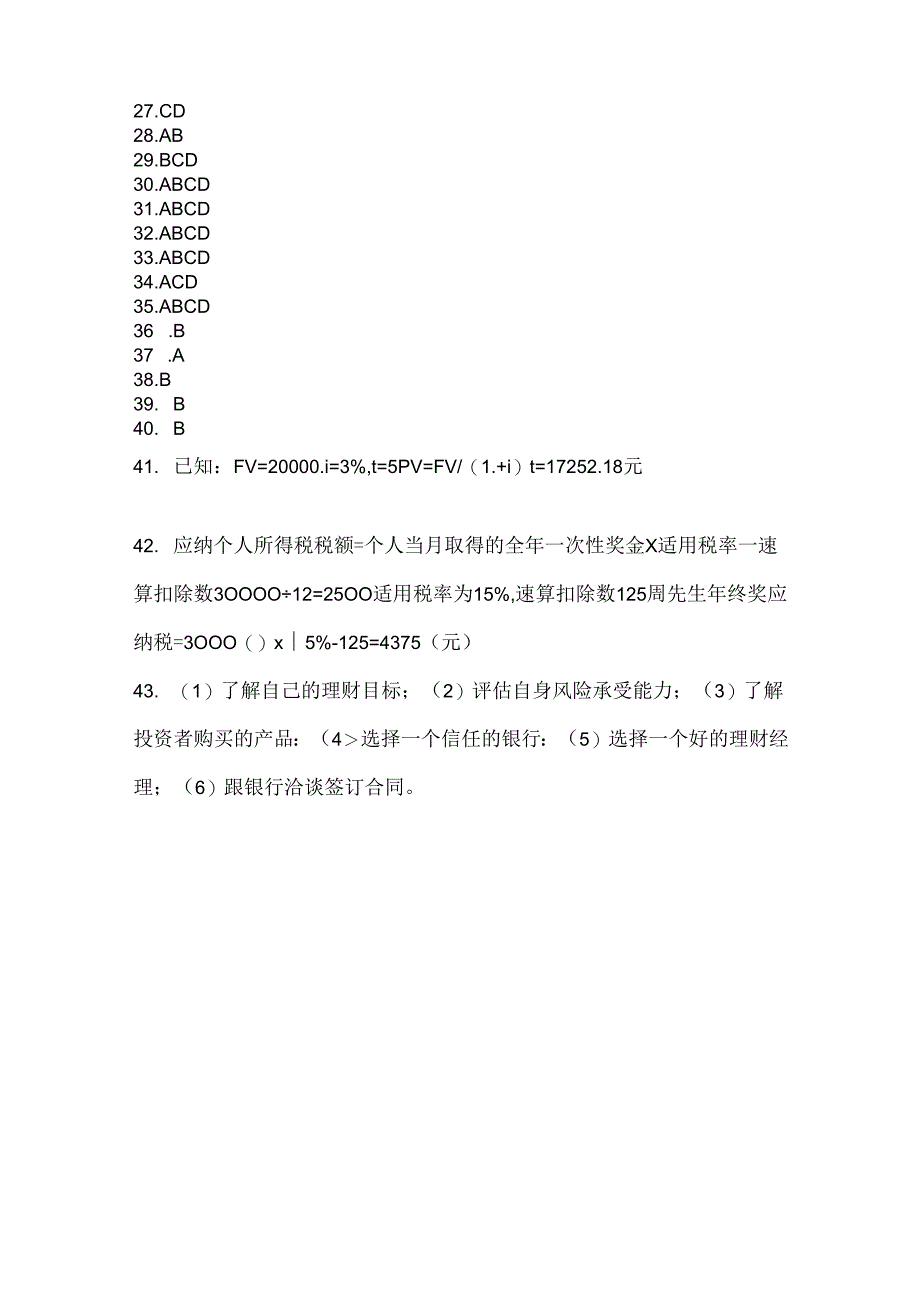 2024年国开专科《个人理财》期末题库（含答案）.docx_第3页