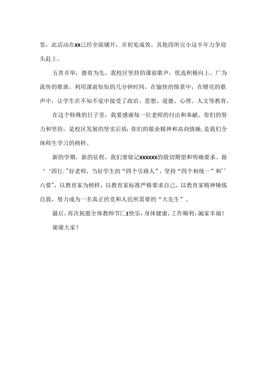 2024年教师节校区校长致辞.docx_第2页