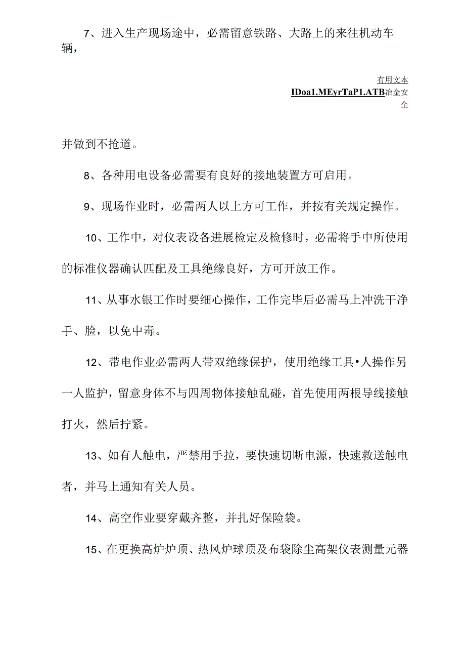 2023年新版热工仪表安全操作规程.docx_第3页