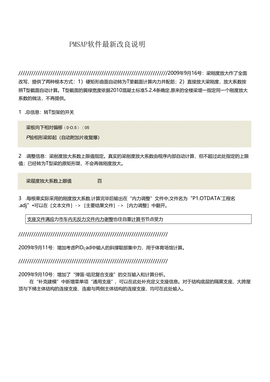 PMSAP软件最新改进解析.docx_第1页