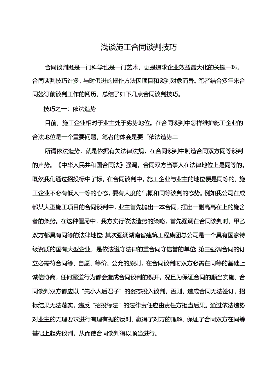 二级建造师继续教育论文.docx_第2页