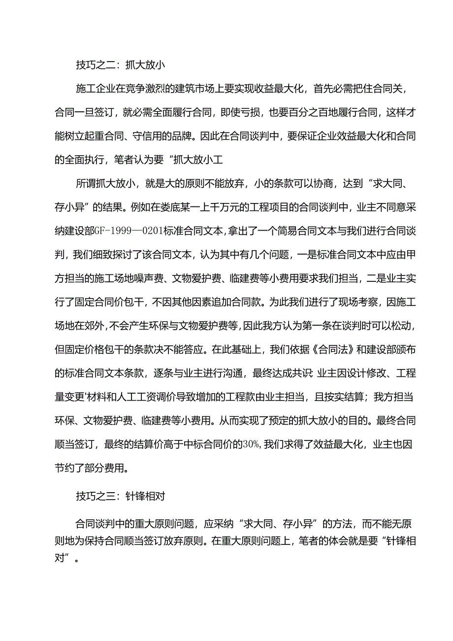 二级建造师继续教育论文.docx_第3页