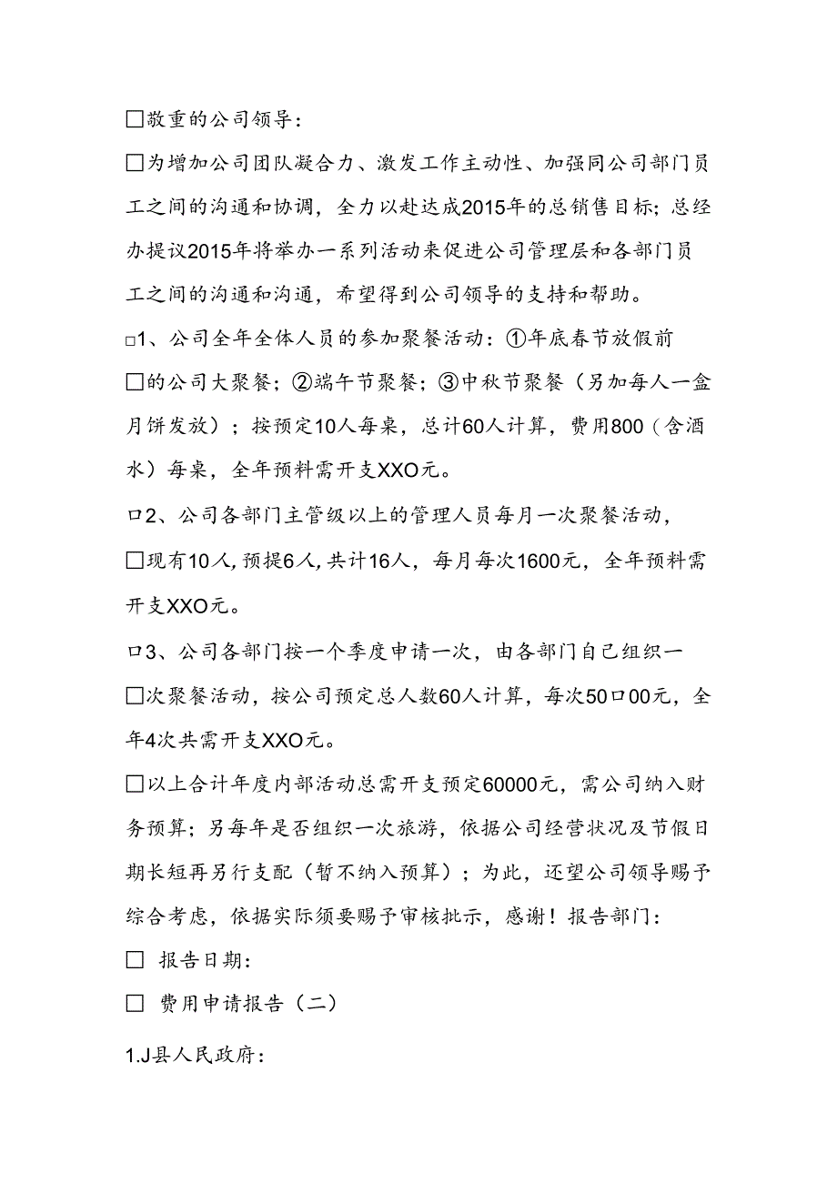 佣金申请报告.docx_第2页