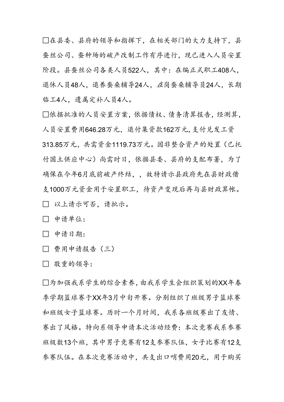 佣金申请报告.docx_第3页