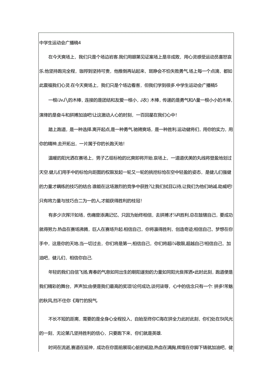 2024年中学生运动会广播稿(篇).docx_第3页