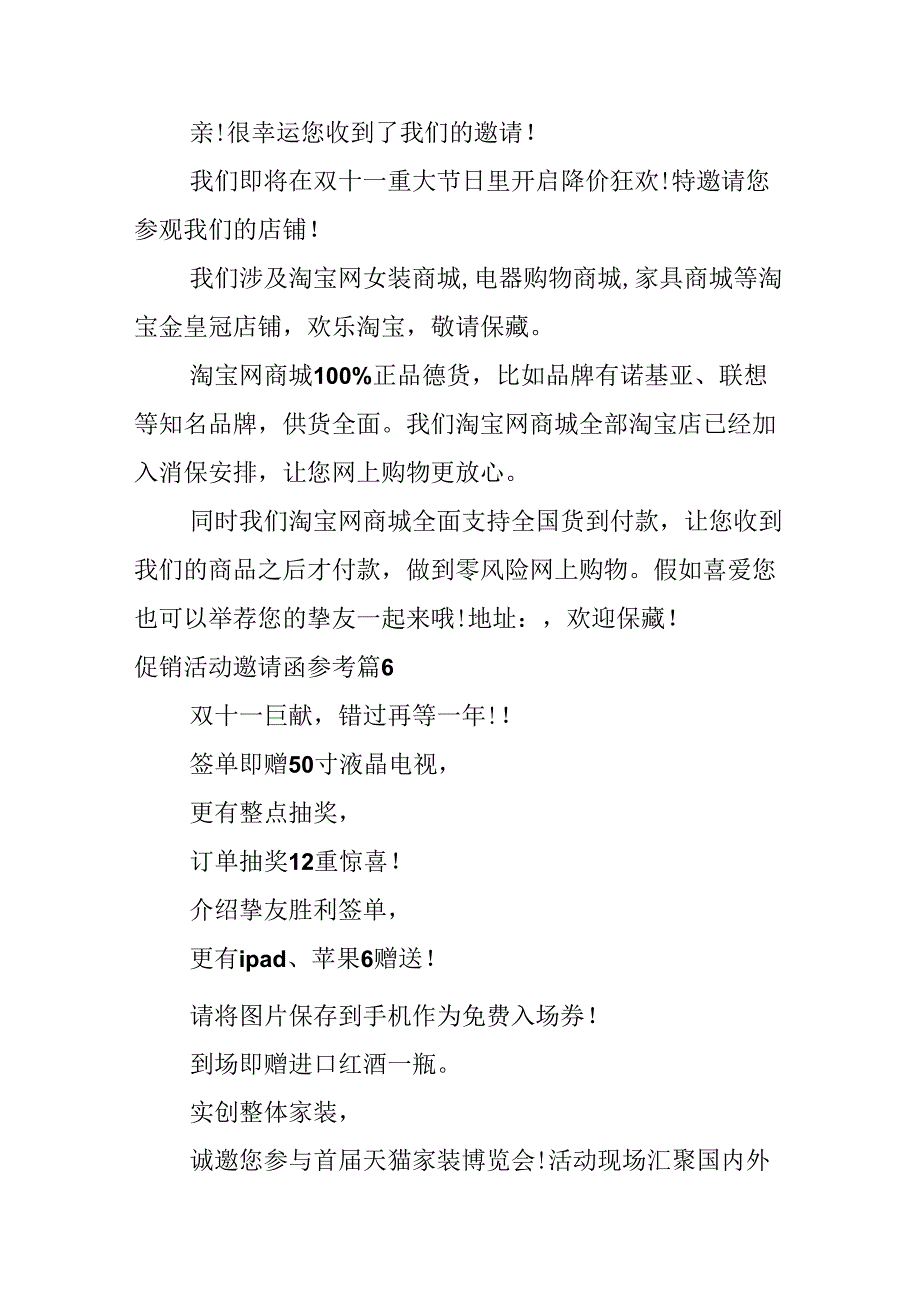 促销活动邀请函参考.docx_第3页