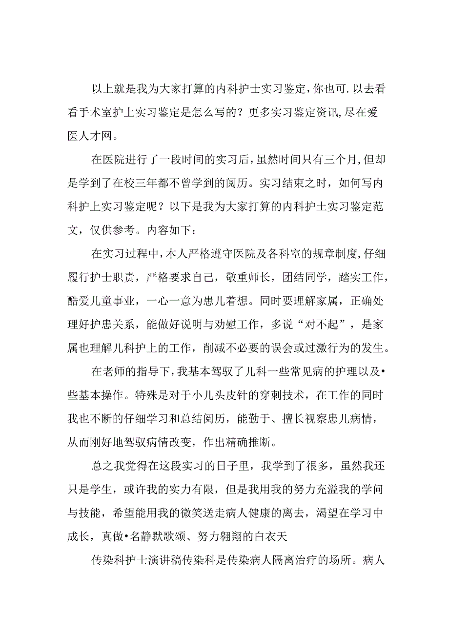 传染科护士演讲稿.docx_第2页