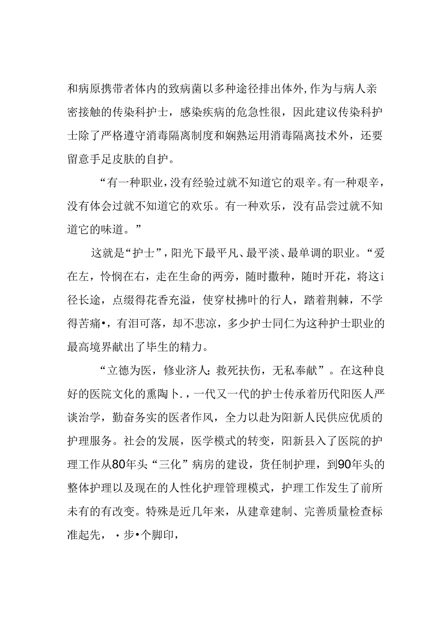 传染科护士演讲稿.docx_第3页