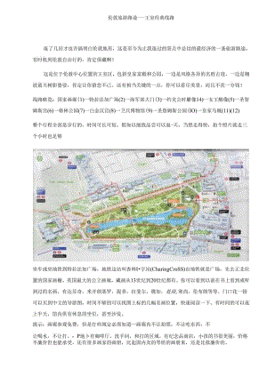 伦敦旅游路线---王室经典线路.docx