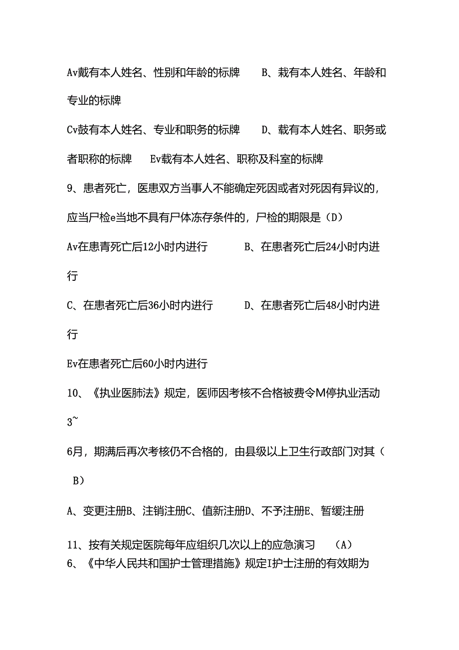 2024年卫生事业单位考试试题集.docx_第1页