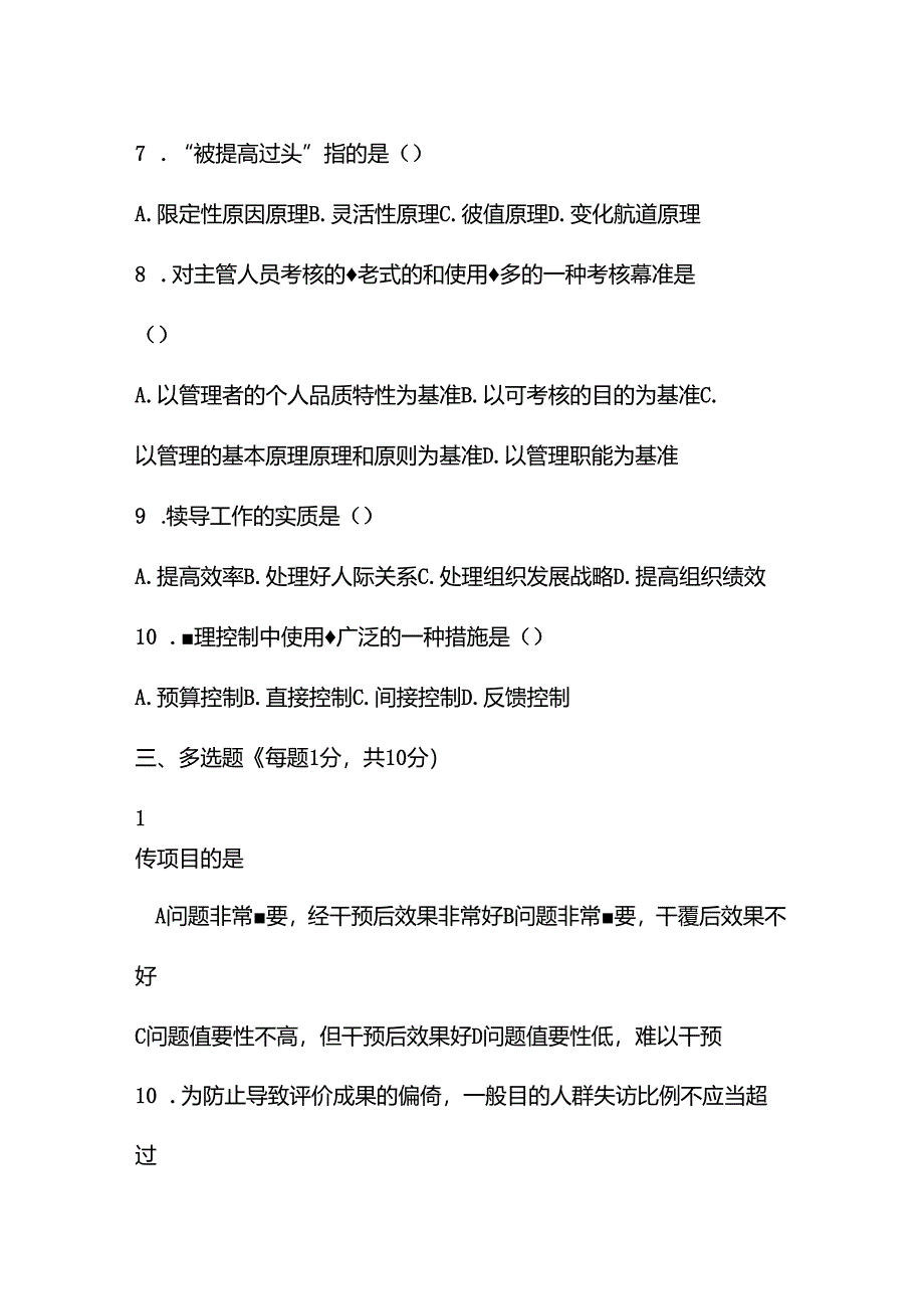 2024年卫生事业单位考试试题集.docx_第3页