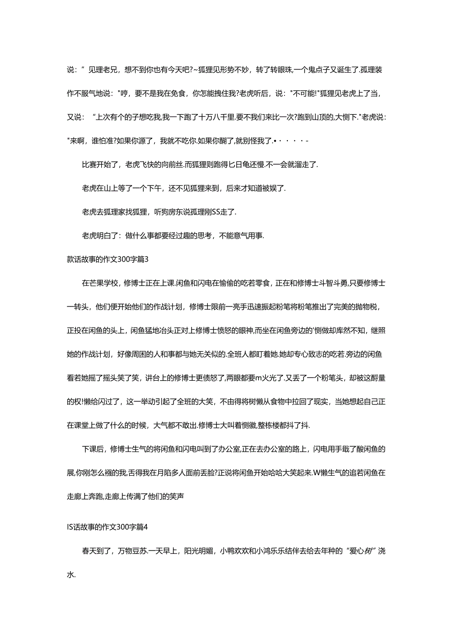 2024年童话故事的作文300字汇总八篇.docx_第2页