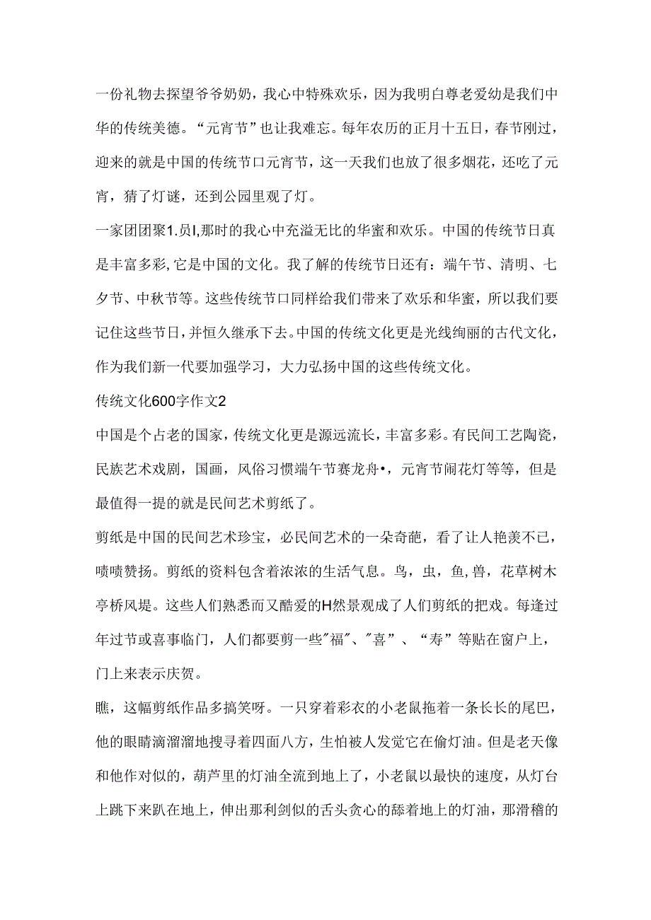 传统文化600字作文合集.docx_第2页