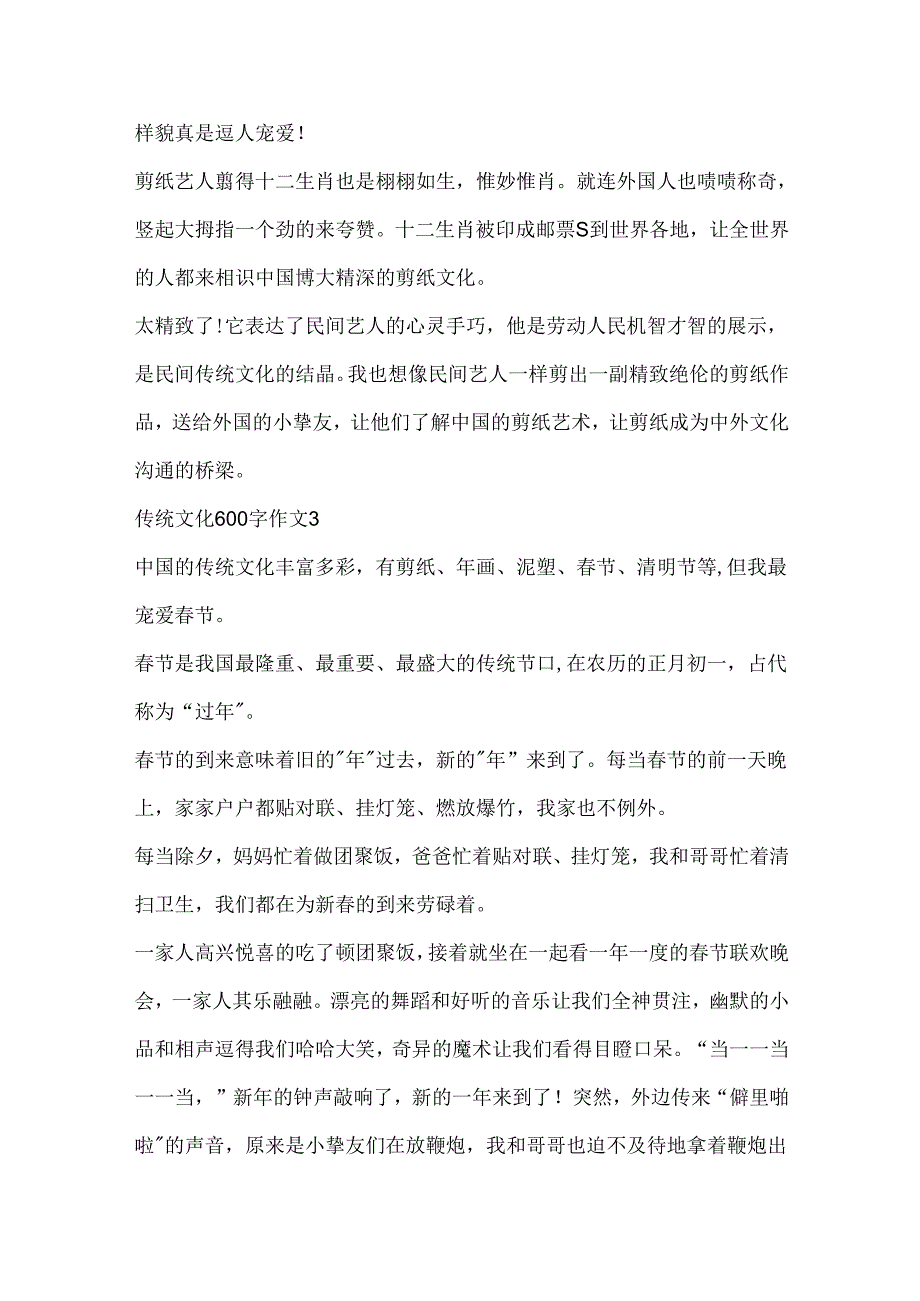 传统文化600字作文合集.docx_第3页