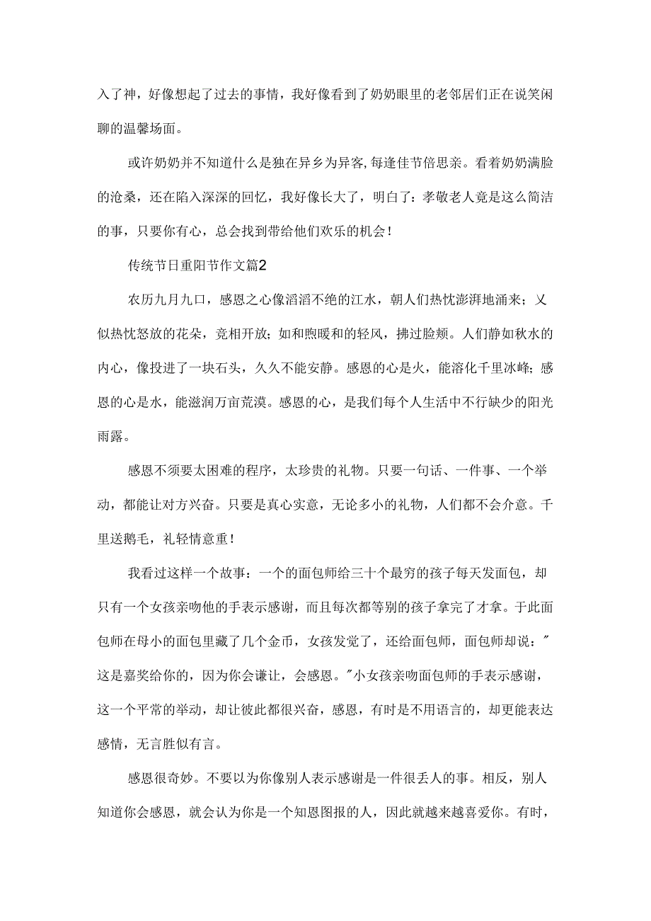 传统节日重阳节作文.docx_第2页