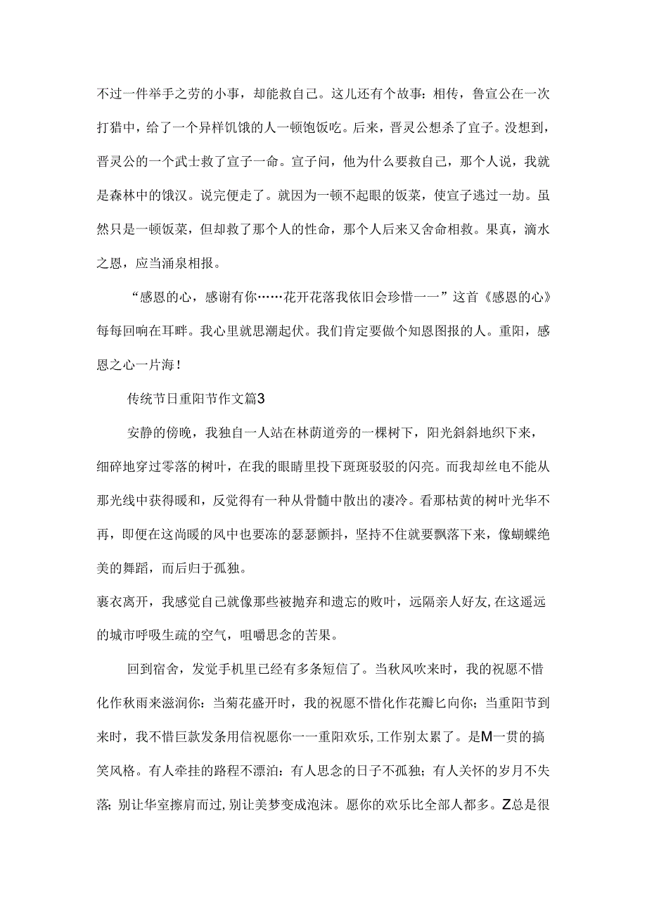 传统节日重阳节作文.docx_第3页