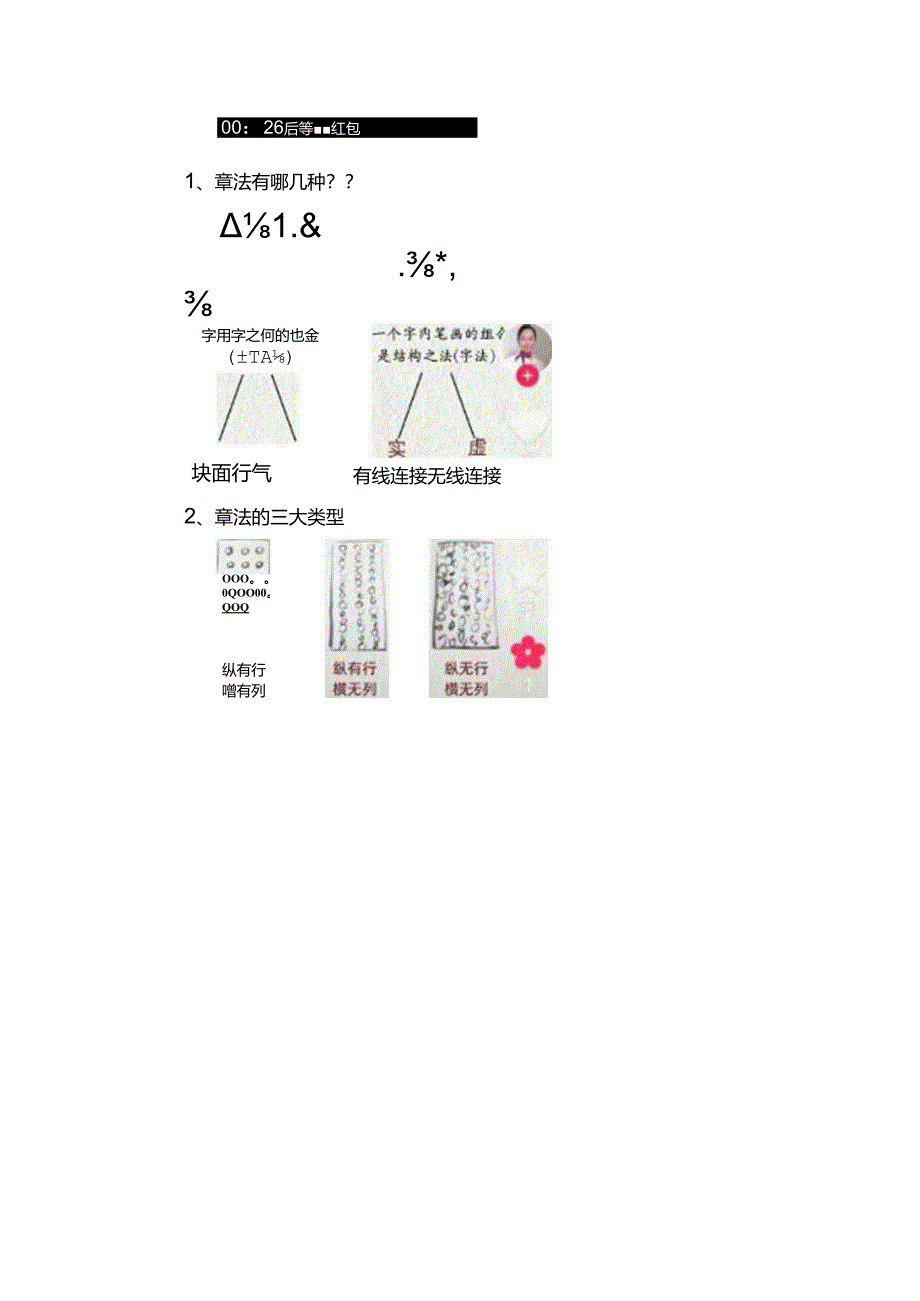 书法章法布白不传的秘密.docx_第2页