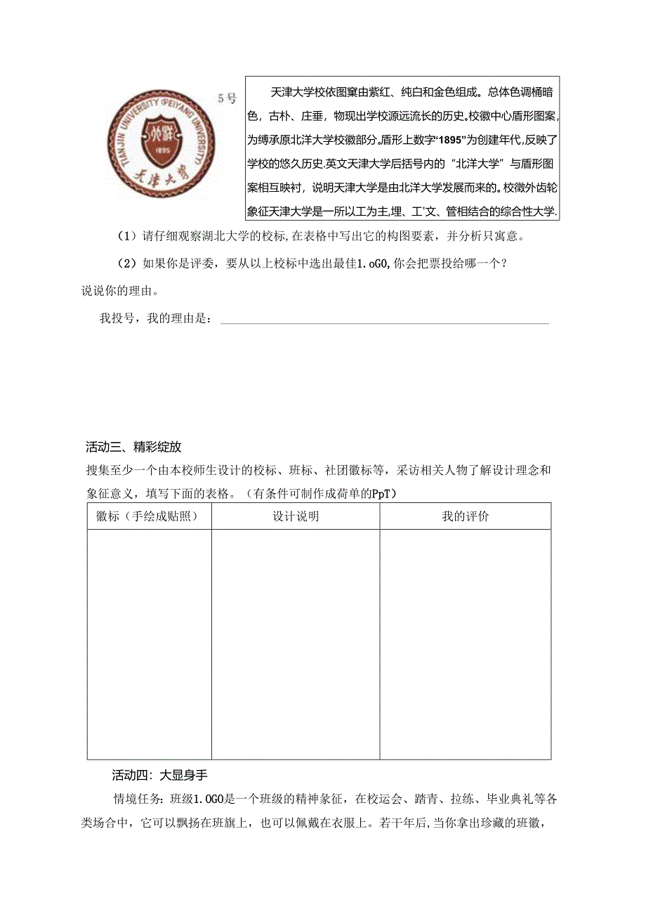 亮出风采——班级LOGO设计导学案.docx_第3页