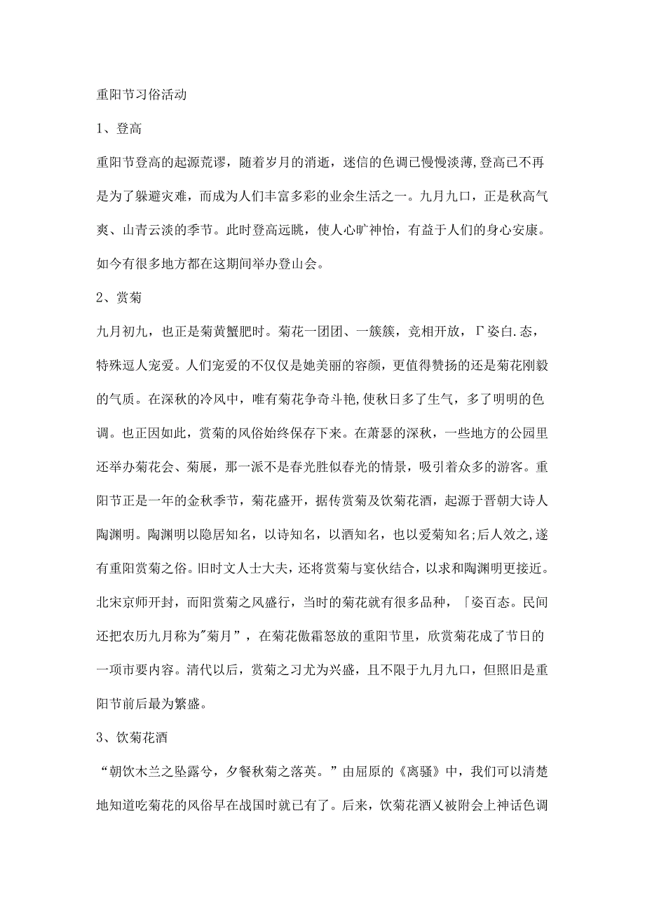 传统节日九九重阳节的由来.docx_第2页