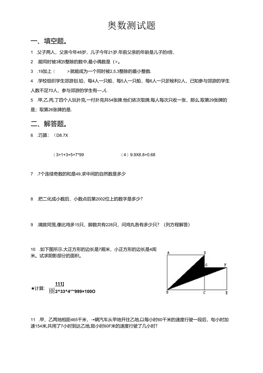 五年级奥数应用题.docx_第1页