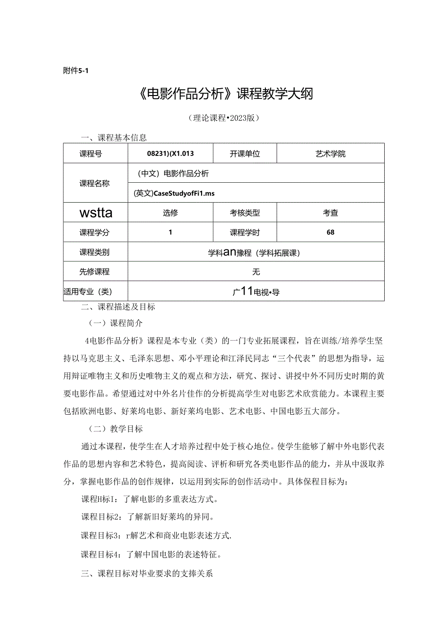 0823D00043-电影作品分析-2023版人才培养方案课程教学大纲.docx_第1页