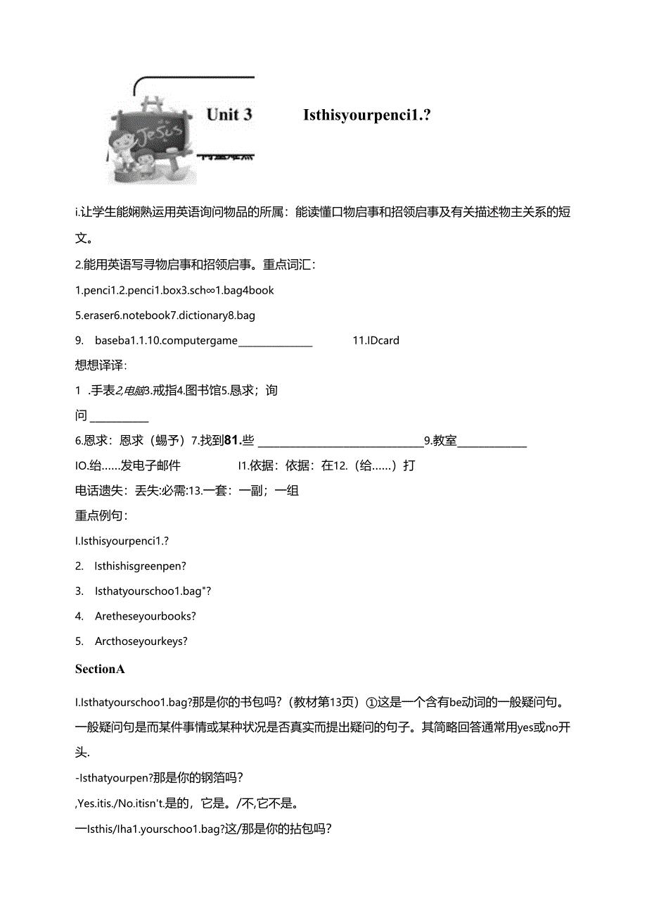 人教版七年上 Unit3 Is this your pencil 学案（无答案）.docx_第2页