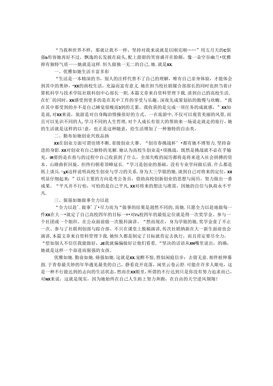 优秀社团干部事迹材料.docx_第1页