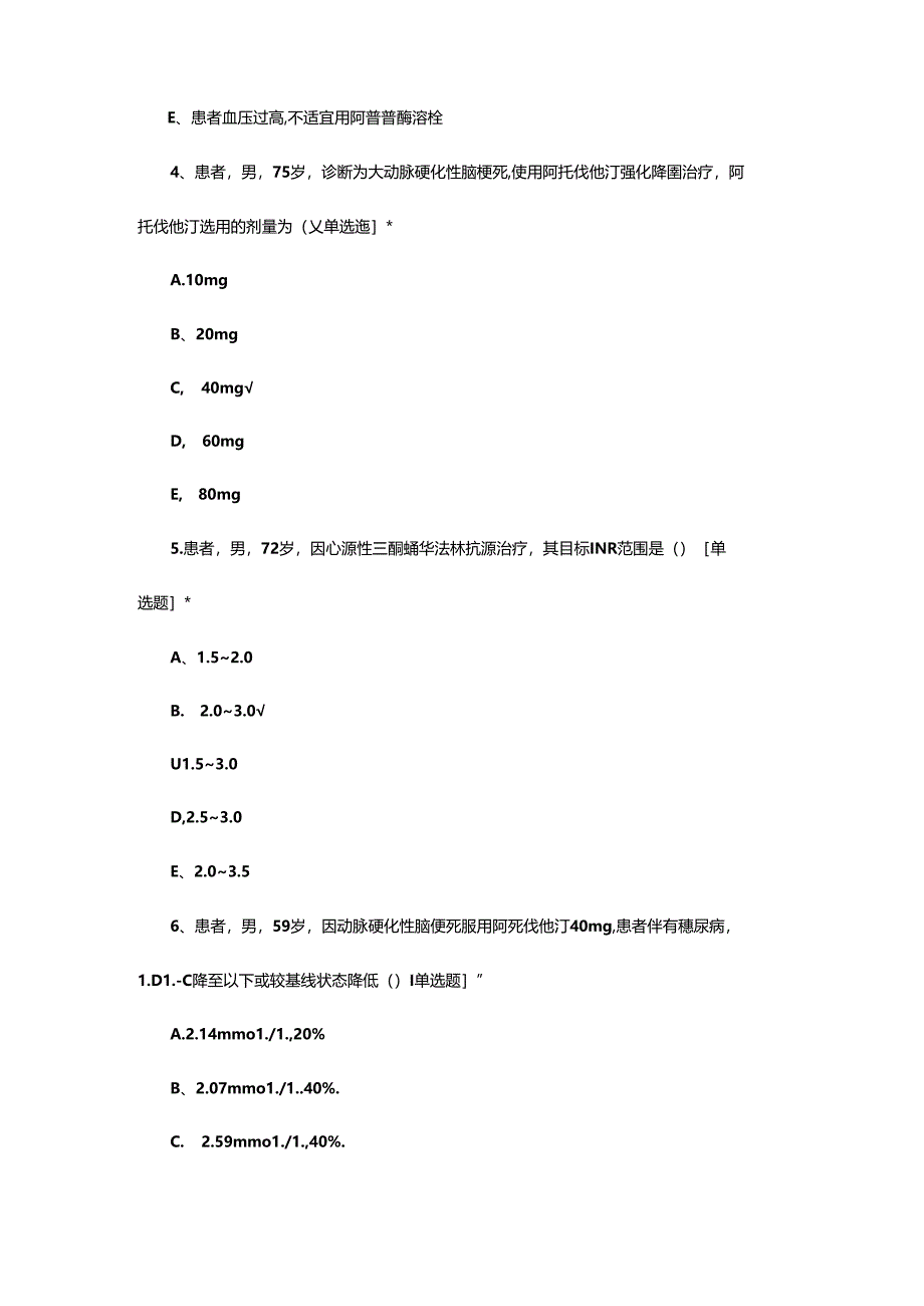 2024年社区临床药师与全科医师专项能力考核试题.docx_第2页