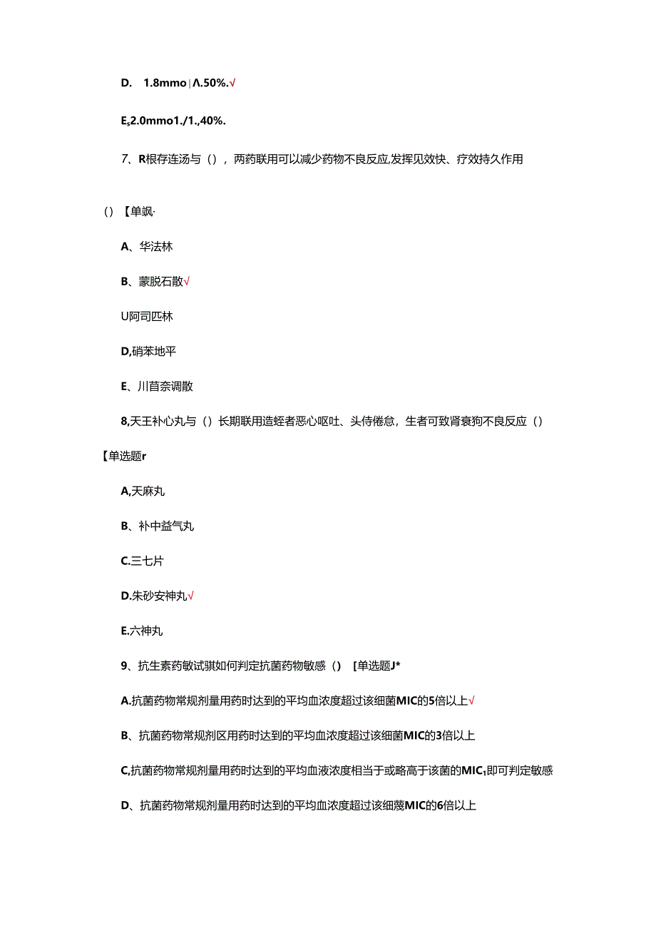 2024年社区临床药师与全科医师专项能力考核试题.docx_第3页