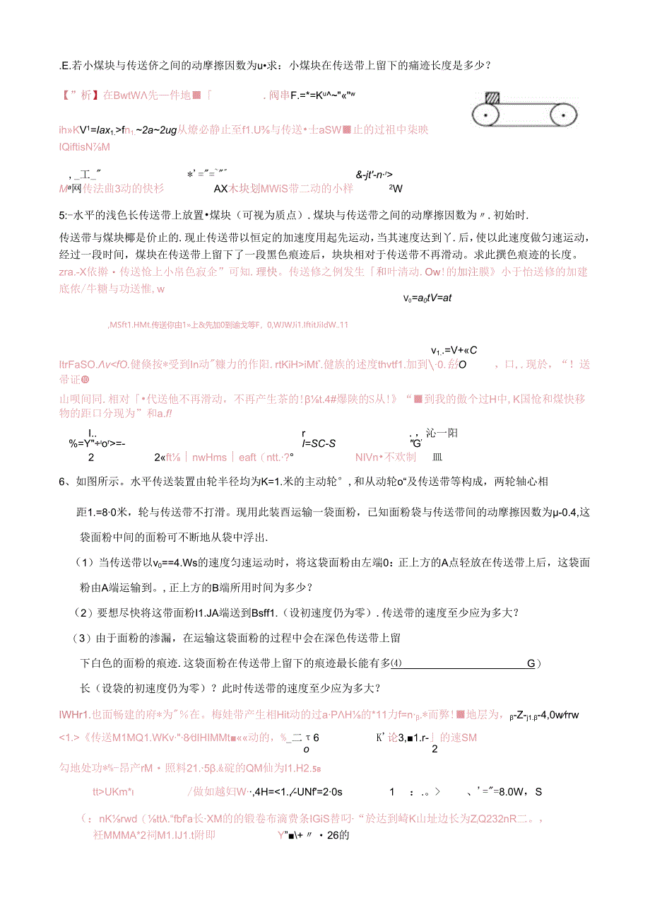 传送带模型练习(带答案).docx_第2页