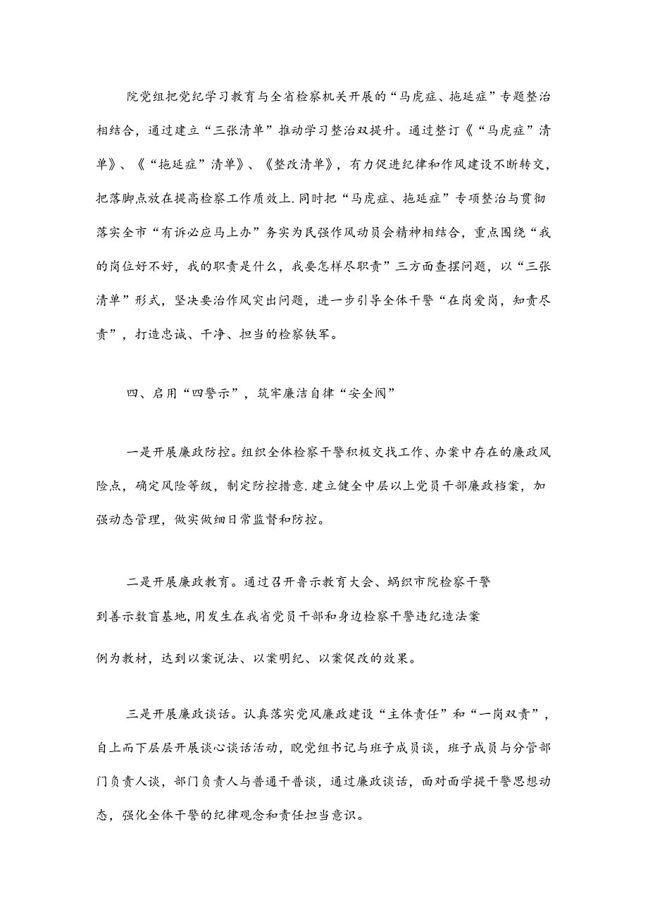 3篇党纪学习教育工作总结报告（精选）.docx_第3页