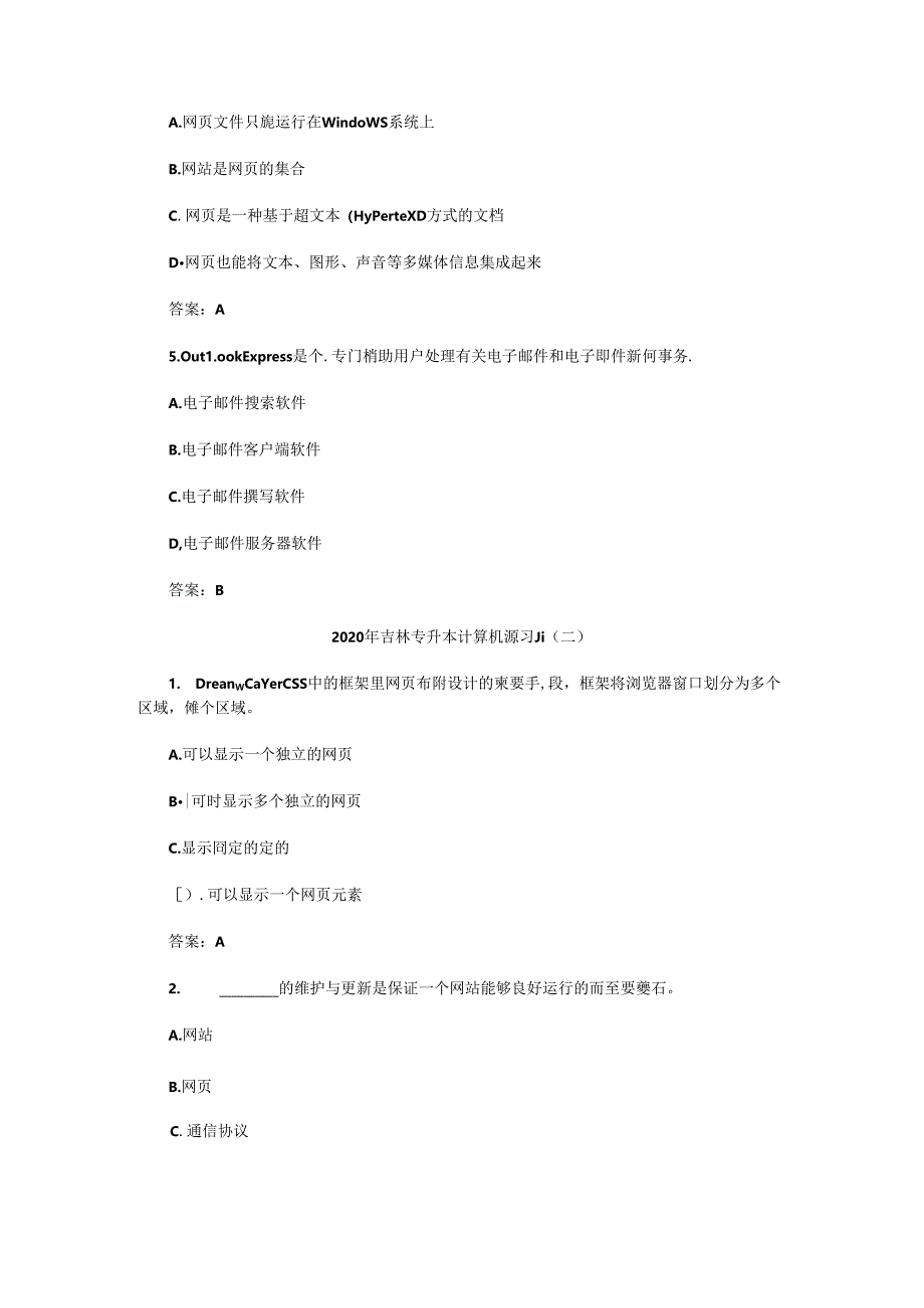 2020年吉林专升本计算机练习题三套.docx_第2页